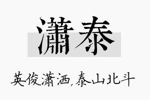 潇泰名字的寓意及含义