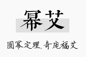 幂艾名字的寓意及含义