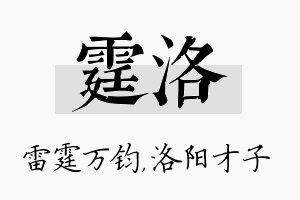 霆洛名字的寓意及含义