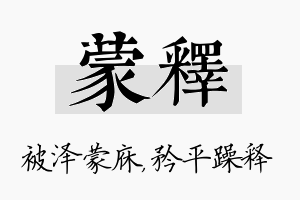 蒙释名字的寓意及含义