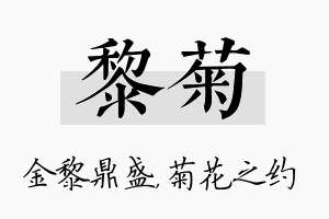 黎菊名字的寓意及含义