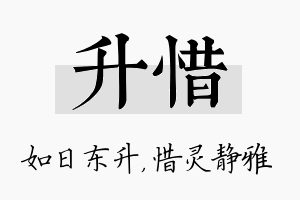 升惜名字的寓意及含义