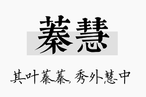 蓁慧名字的寓意及含义