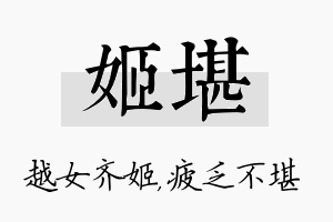 姬堪名字的寓意及含义