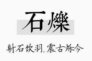 石烁名字的寓意及含义