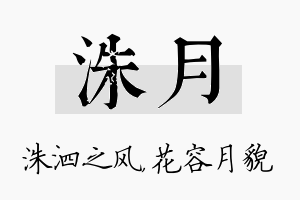 洙月名字的寓意及含义