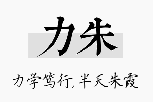 力朱名字的寓意及含义