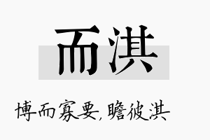 而淇名字的寓意及含义