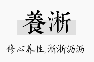 养淅名字的寓意及含义