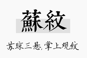 苏纹名字的寓意及含义