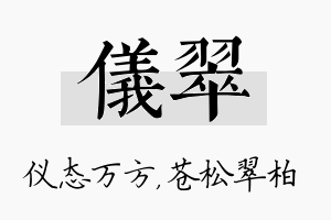 仪翠名字的寓意及含义