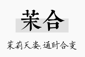 茉合名字的寓意及含义