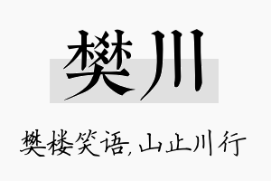 樊川名字的寓意及含义