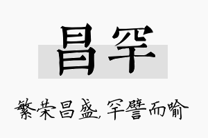 昌罕名字的寓意及含义