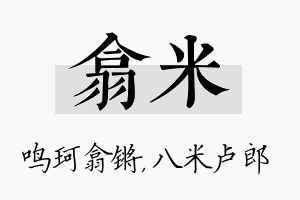 翕米名字的寓意及含义