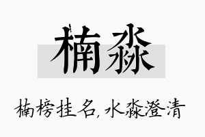 楠淼名字的寓意及含义