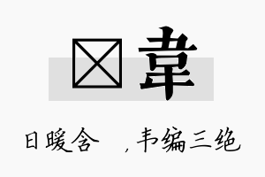 芃韦名字的寓意及含义