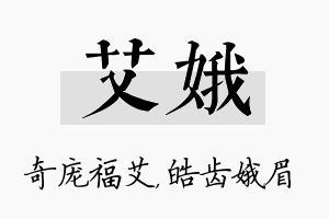 艾娥名字的寓意及含义