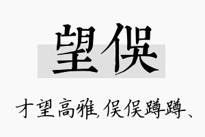 望俣名字的寓意及含义