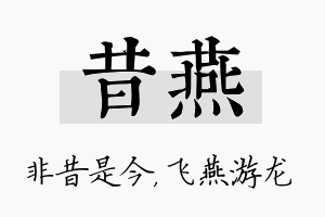 昔燕名字的寓意及含义