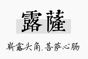 露萨名字的寓意及含义