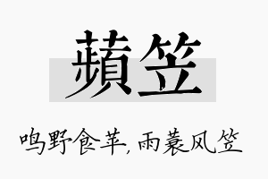 苹笠名字的寓意及含义