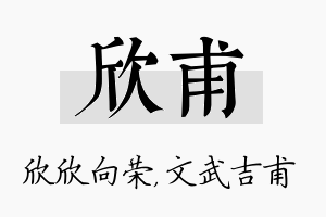 欣甫名字的寓意及含义