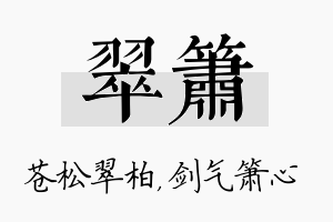 翠箫名字的寓意及含义