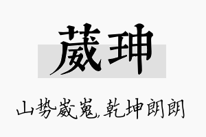 葳珅名字的寓意及含义