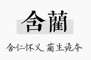 含蔺名字的寓意及含义