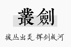 丛剑名字的寓意及含义