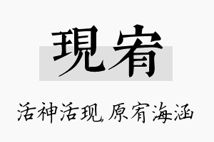 现宥名字的寓意及含义