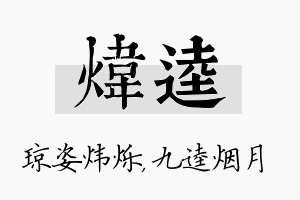 炜逵名字的寓意及含义