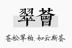 翠荟名字的寓意及含义