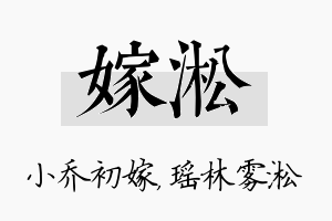 嫁淞名字的寓意及含义