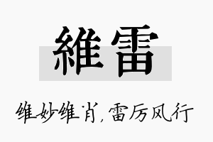 维雷名字的寓意及含义