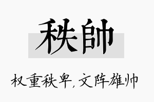 秩帅名字的寓意及含义