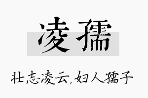 凌孺名字的寓意及含义