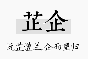 芷企名字的寓意及含义