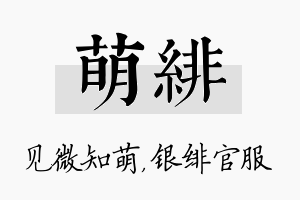 萌绯名字的寓意及含义