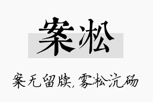 案凇名字的寓意及含义