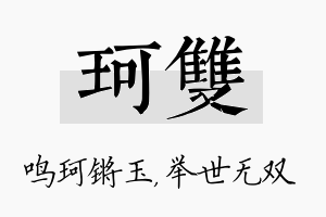 珂双名字的寓意及含义