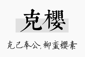 克樱名字的寓意及含义