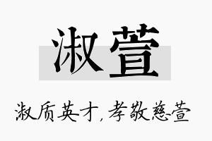 淑萱名字的寓意及含义