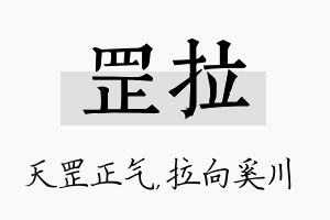 罡拉名字的寓意及含义