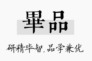 毕品名字的寓意及含义