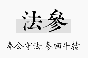 法参名字的寓意及含义