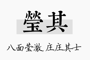 莹其名字的寓意及含义