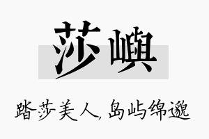 莎屿名字的寓意及含义