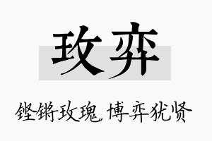 玫弈名字的寓意及含义